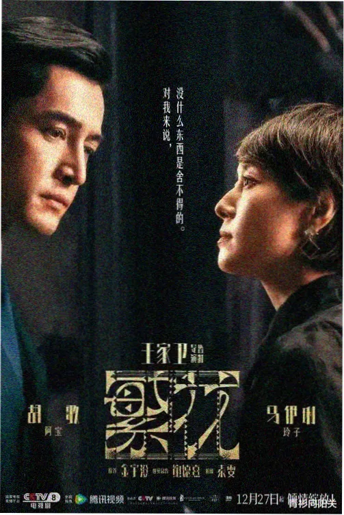 天堂中文资源在线观看 悬疑剧集雾隐长街海报